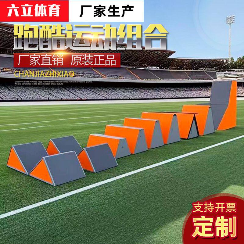 儿童体适能感统训练跑酷跳箱升降挡板幼儿园跑酷九件套跑酷器材