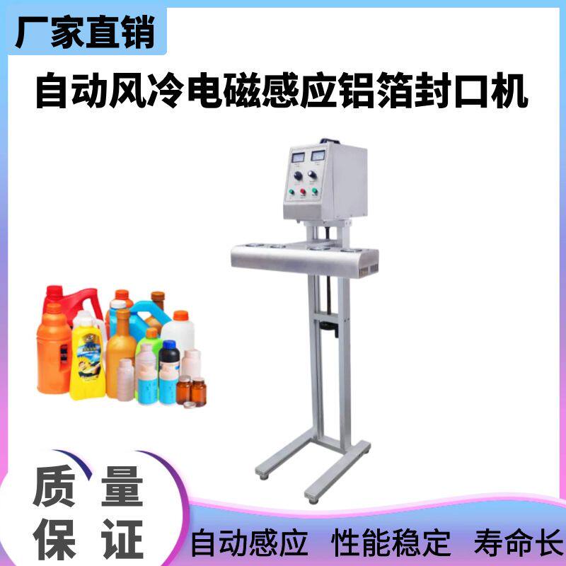 风冷式铝箔封口机农药瓶盖铝箔片封口机铝箔片PE瓶连续式封口机