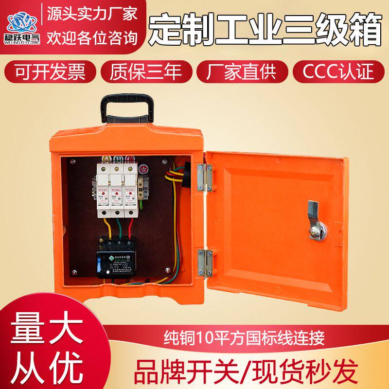 加工定制工业三级箱三级开关箱照明箱临时工地配电箱户外量大优惠