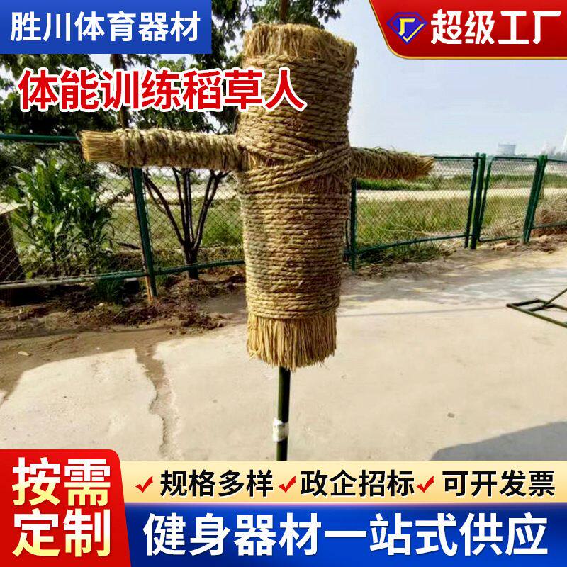 体能训练稻草人拼刺人型击打练习假人桩带底座立式十字架稻草人