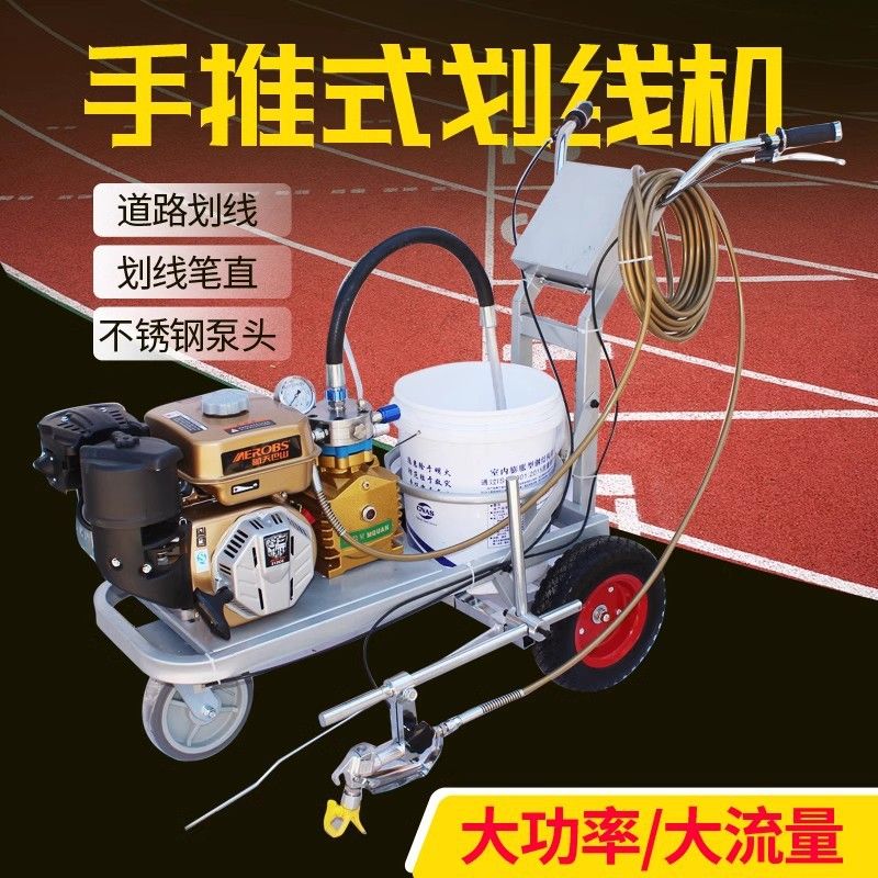 道路手推式小型马路冷喷划线机跑道物业车位线驾校油漆画线标线器