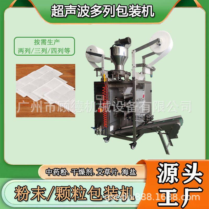 六宫格艾草片包装机超声波粉剂多列包装机中药粉艾渣片包装机河北