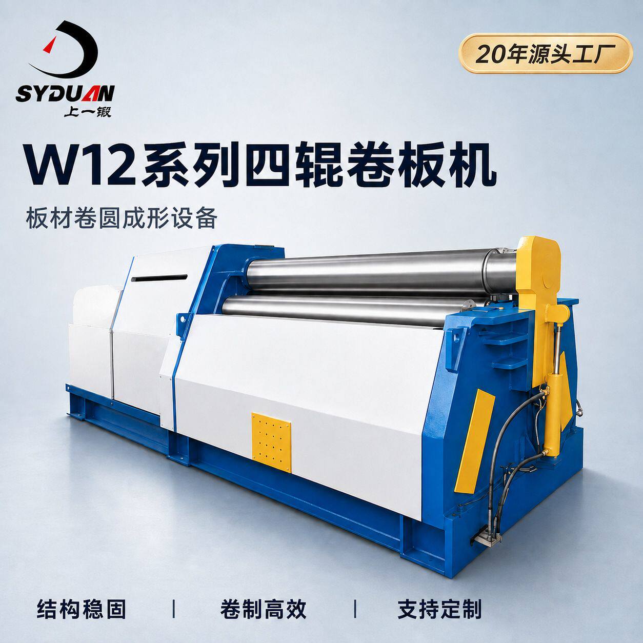 上海一锻数控四辊卷板机电动万能卷圆机金属卷板机床