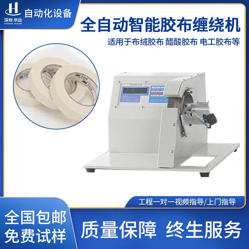 电线胶纸半自动缠绕机手持式胶带卷缠线材机自动包胶布机智能机器