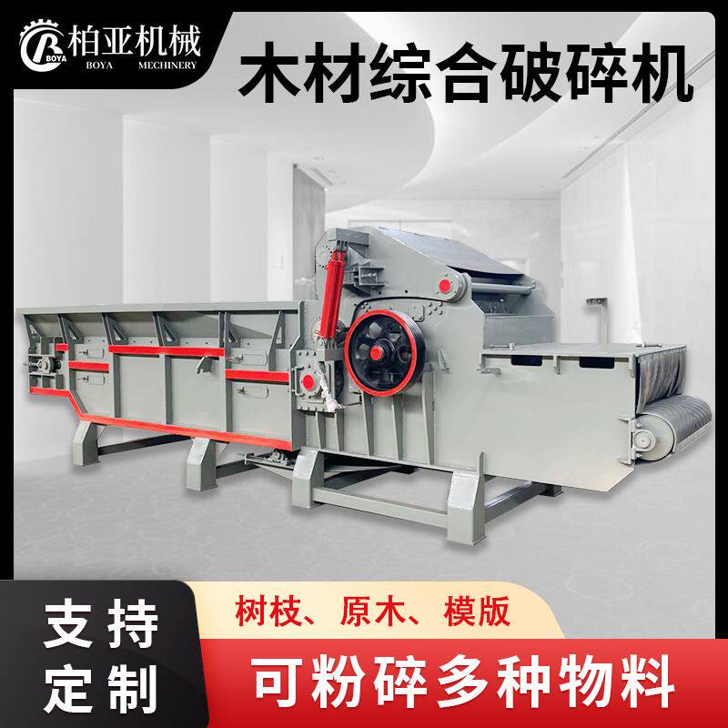 灰纸板破碎机自动进料建筑模版废旧木材综合破碎机移动木材破碎机