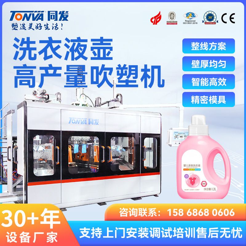 同发塑料桶吹塑机1.2升婴儿洗衣液包装瓶吹塑机械吹塑机设备厂家