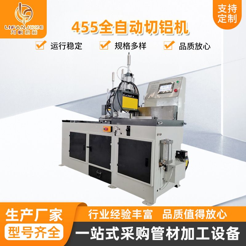 厂家切铝机455全自动铜铝型材切割铝管自动送料铝合金铝材切割机