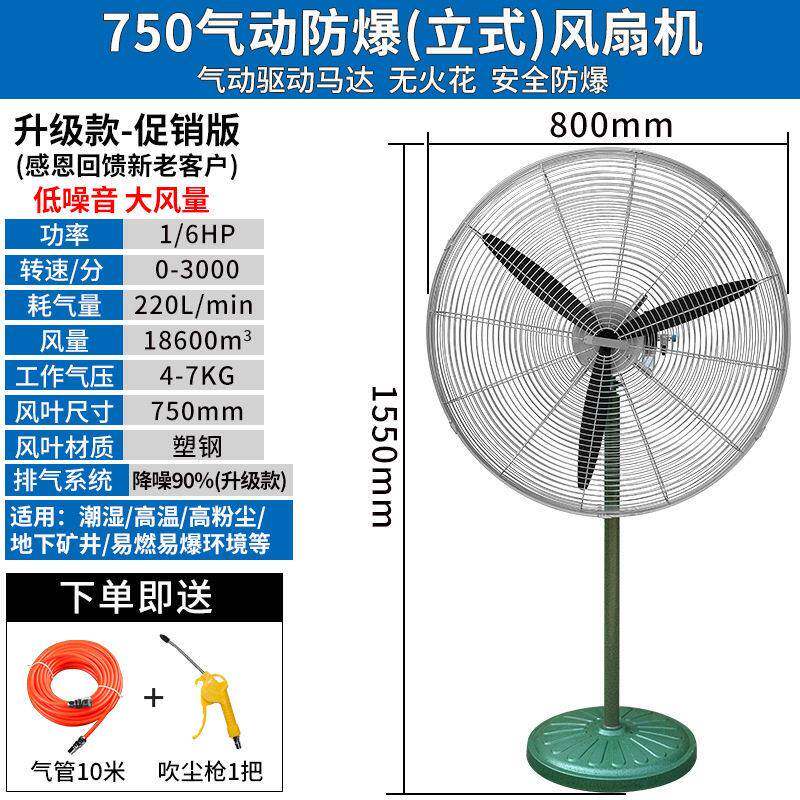 气动工业风扇 安全防爆无电火花  750mm直径 可立式和挂壁式安装