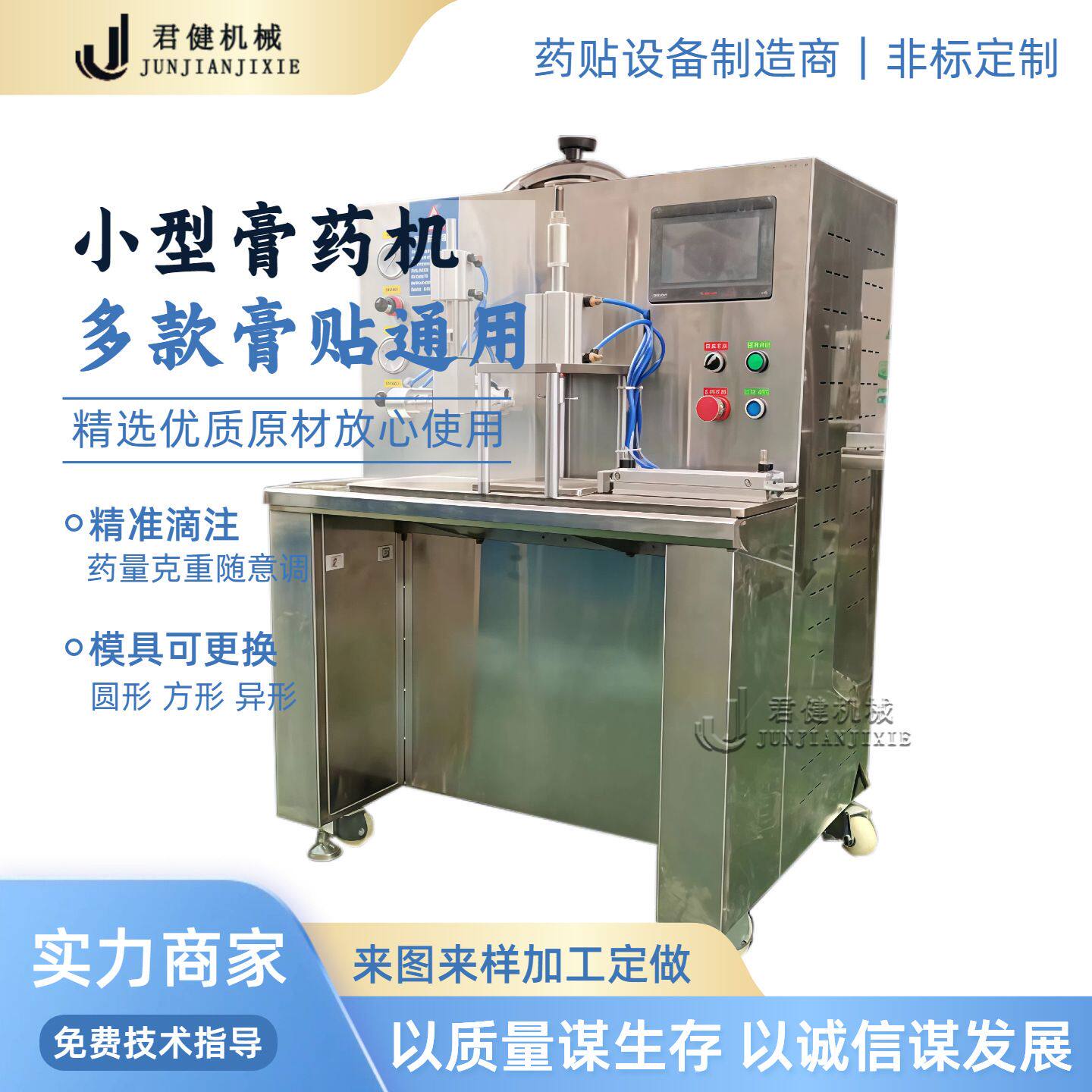 热熔胶膏药滩涂成型机 小型泥灸膏贴生产设备 狗皮膏药制膏机