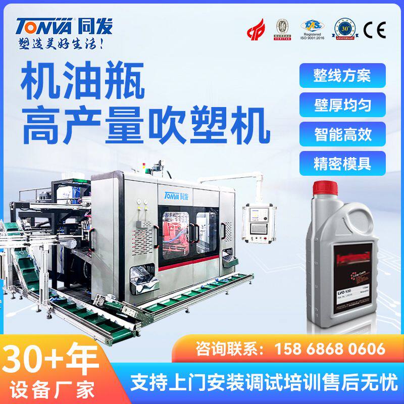同发 机油瓶吹塑机 1L-5L汽车机油壶设备 吹塑吹瓶设备实体厂家