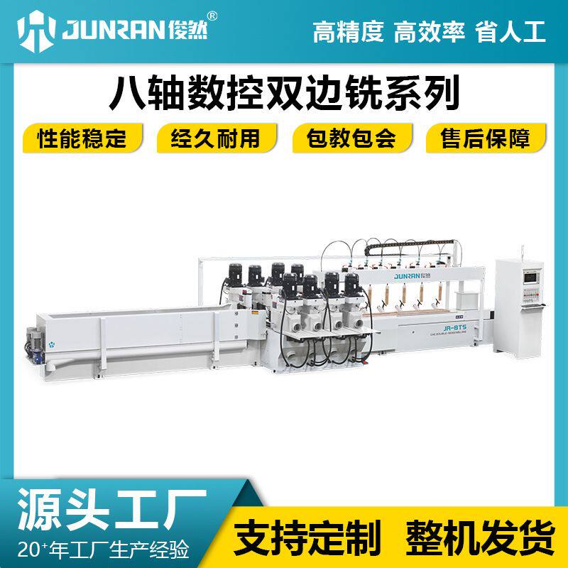 数控双端铣床八轴实木线条桌腿椅腿双面铣型砂光线条厂专供