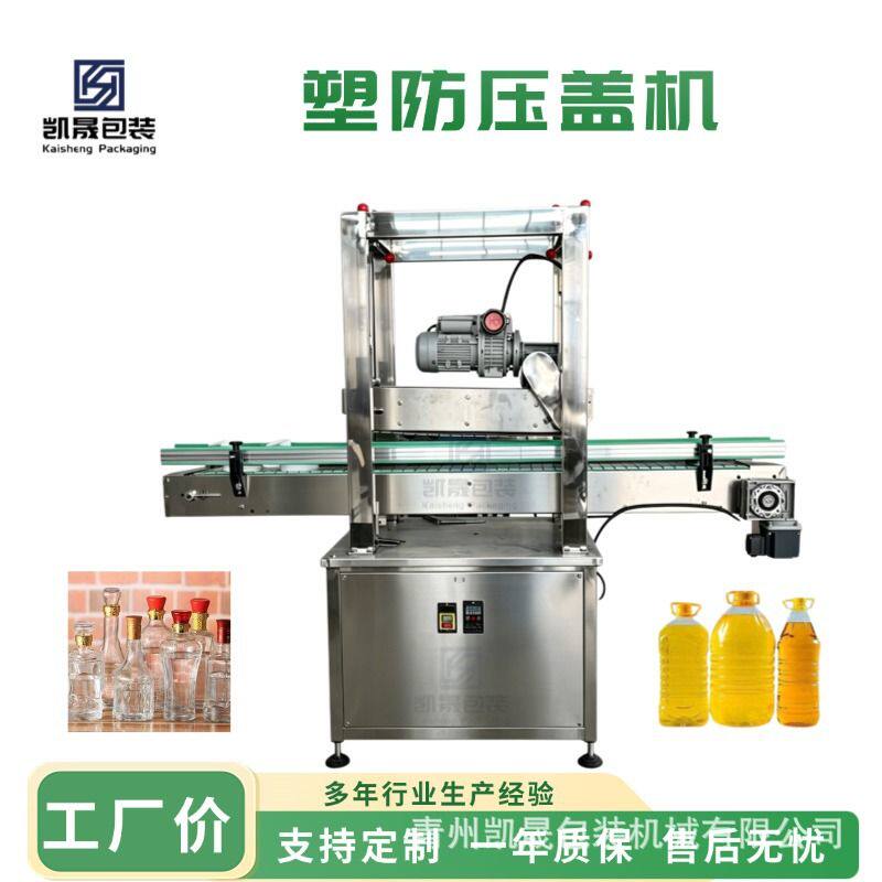 自动直线式玻璃瓶塑防盖压盖机食用油塑料桶涂料桶压盖一体机