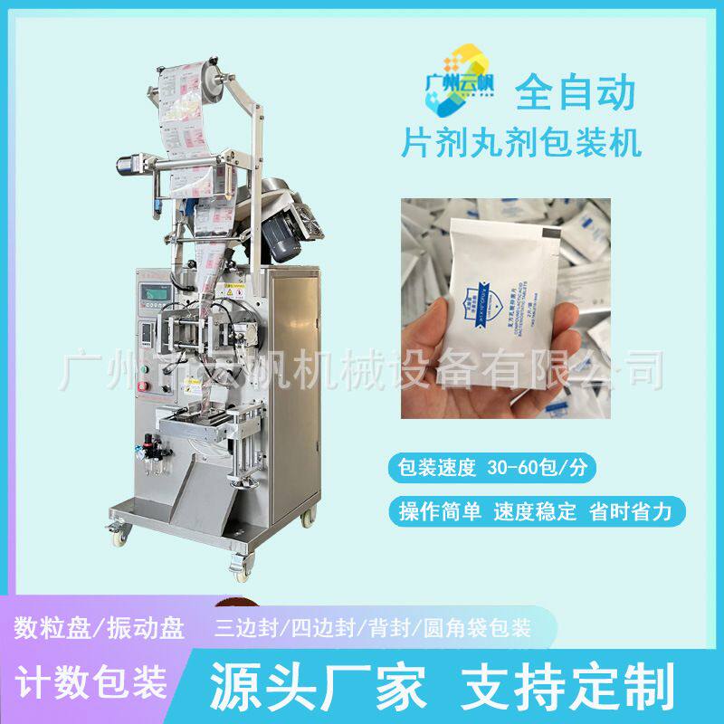 三边封益生菌片包装机2粒片剂包装机椭圆形片剂药片包装机工厂