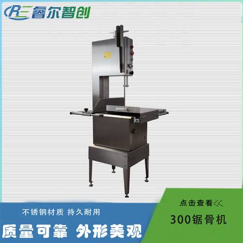 300型商用锯骨机 304不锈钢材质 可移动立式锯骨机