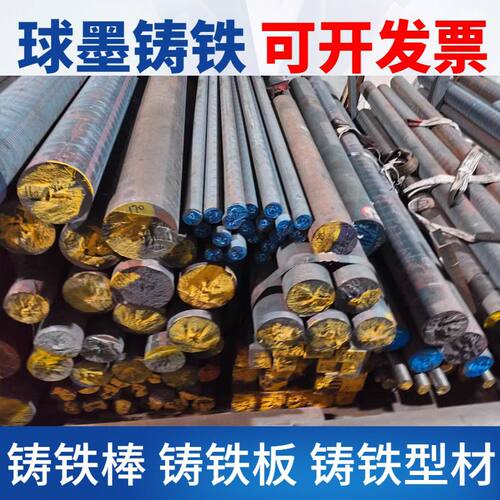 【加工】球墨铸铁圆棒方料QT500QT600QT700灰铁型材HT150HT200