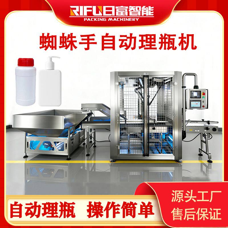 全自动蜘蛛手理瓶机圆瓶方瓶异形瓶椭圆形瓶药瓶自动理瓶设备厂家