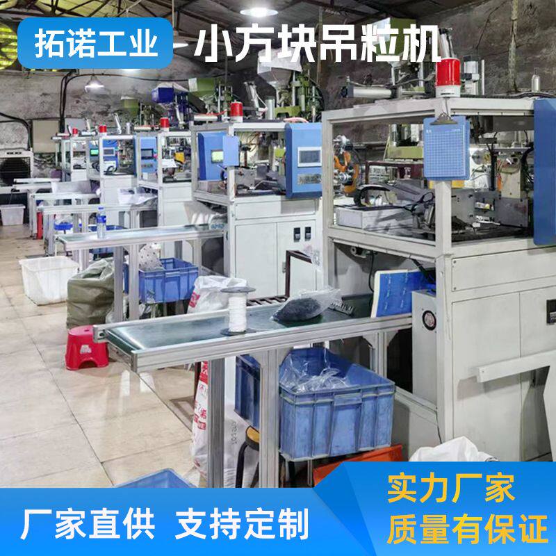 工厂 吊粒立式注塑机械手小方块机塑料全自动化设备来样定制