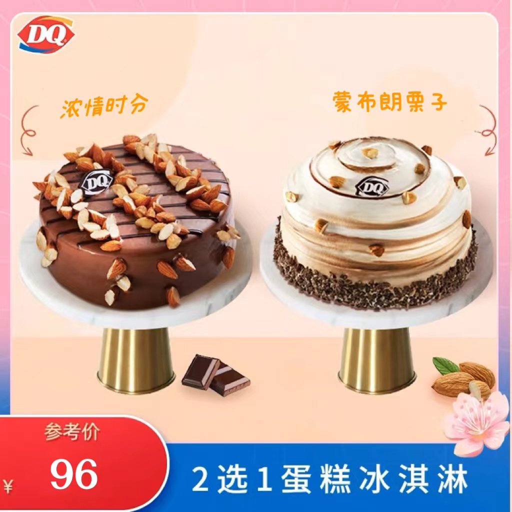 DQ冰激淋蛋糕dq冰激淋蛋糕卷冰激淋dq网红生日蛋糕DQ冰激淋