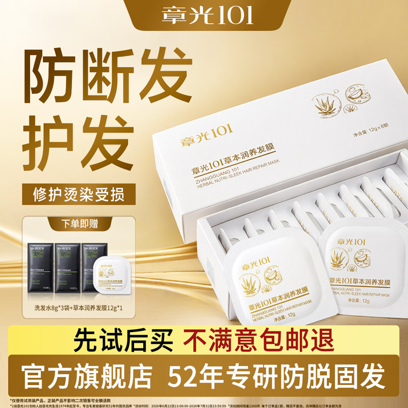 章光101发膜买2盒送10颗图片