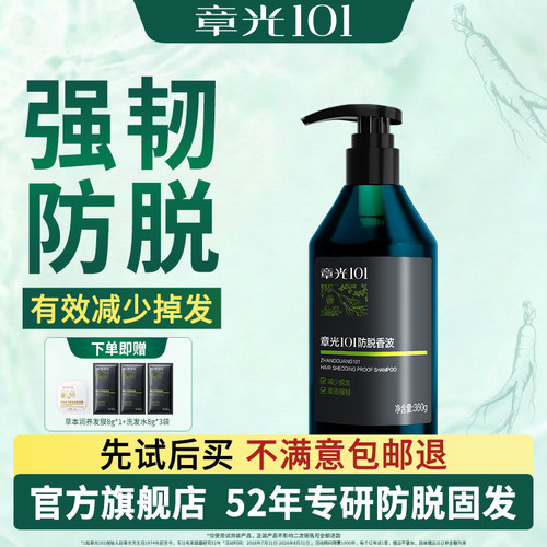 章光101防脱男女护发洗发水