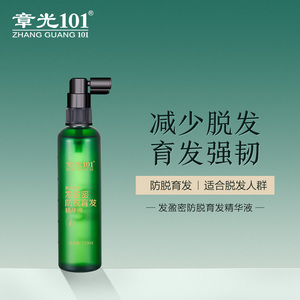 章光101优植防脱育发液增发密发头发盈密男女防掉发浓密固发剂