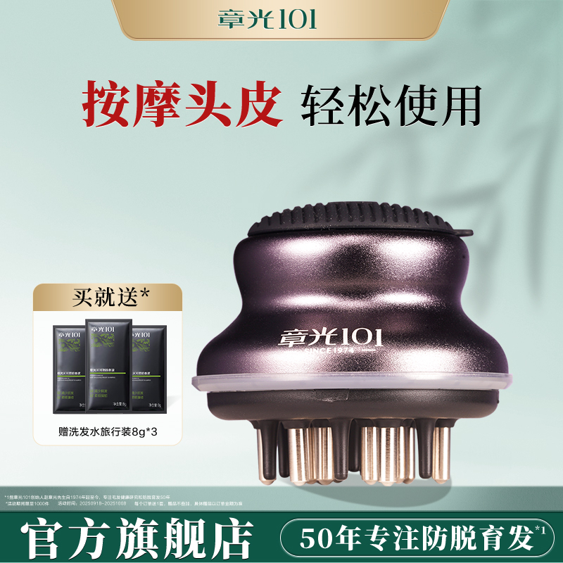 章光101导液梳按摩护理