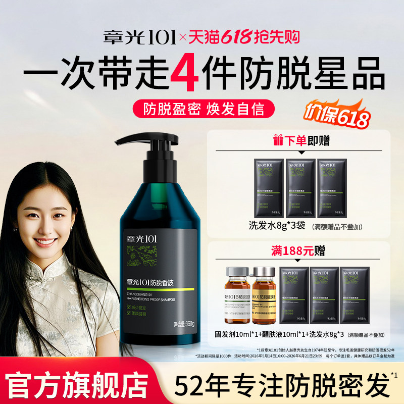 章光101防脱洗发水脱发严重女专用增发护发蓬松固发防脱正品