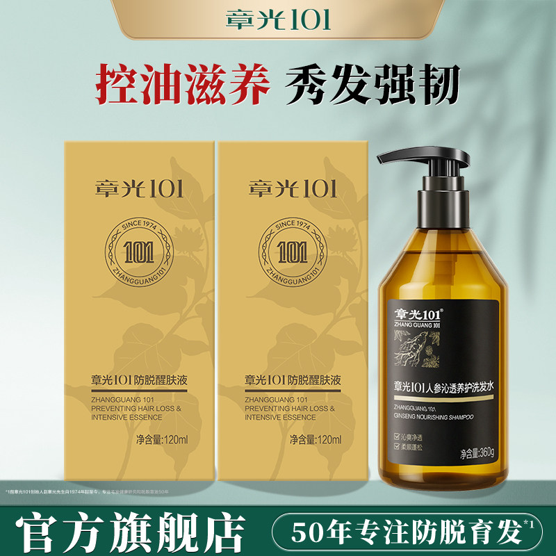 章光101防脱醒肤液防脱头皮精华固发液滋养修护控油清洁洗发水