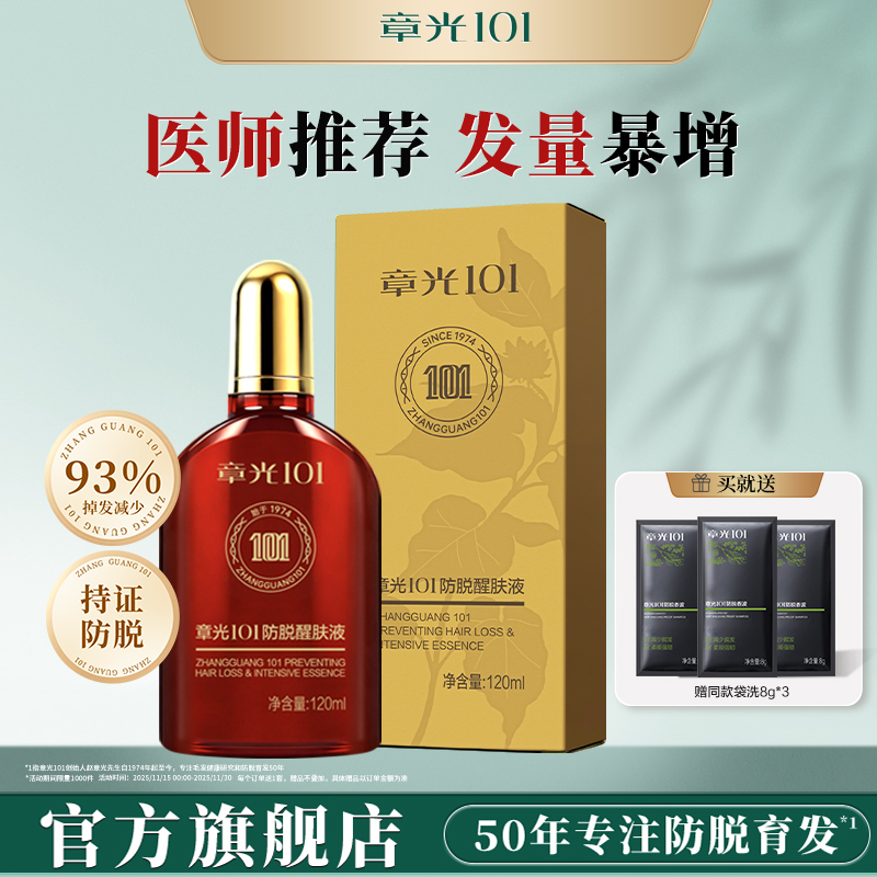 章光101多种发质浓密护发头皮