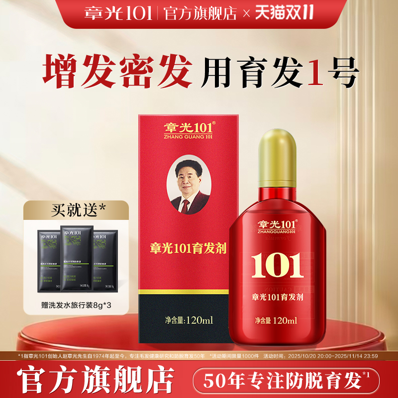 章光101头皮护理育发块状脱发