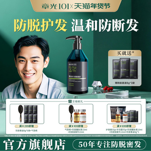 章光101防脱洗发水长雄性脱发中草药增密发蓬松固发减少脱发断发