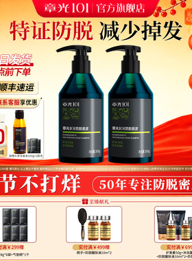 章光101防脱洗发水男女生头发浓密侧柏叶蓬松固发旗舰店正品