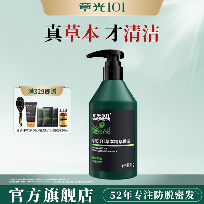 章光101草本精华香波洗发水清洁头发草本植物蓬松秀发官方旗舰店