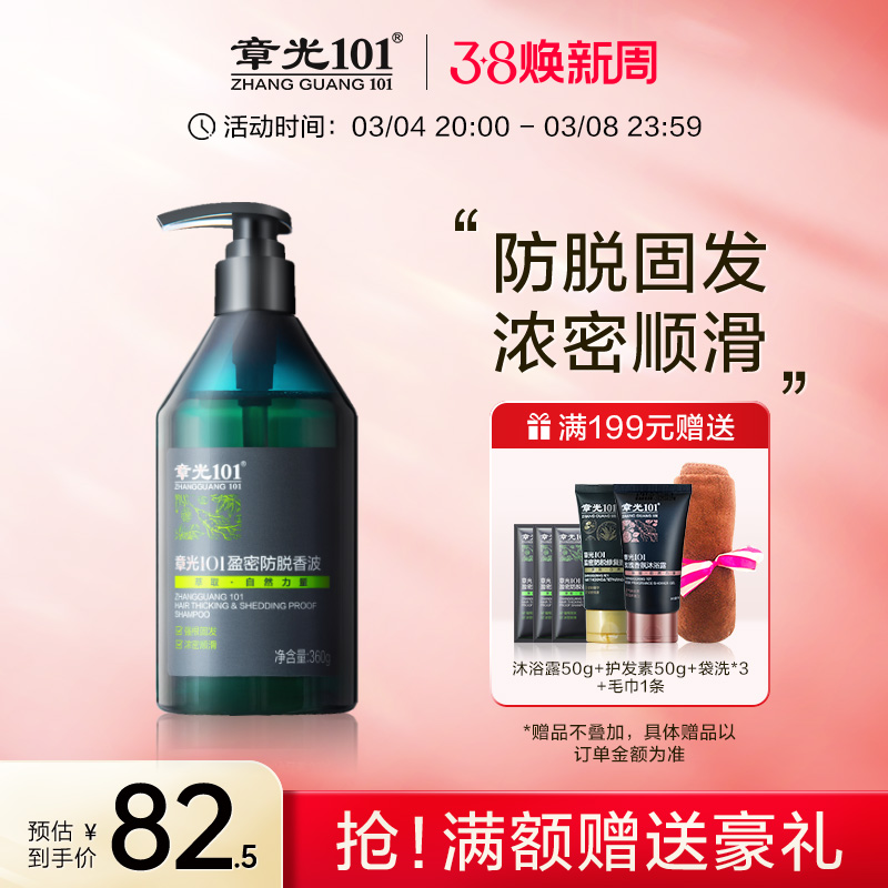 章光101盈密防脫香波男女防脫洗發水強根固發護發濃密順滑官方_章光101官方旗艦_美發護發_假發