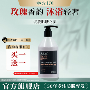章光101玫瑰香氛沐浴露洁净肌肤泡沫绵密男女士植物配方官方正品