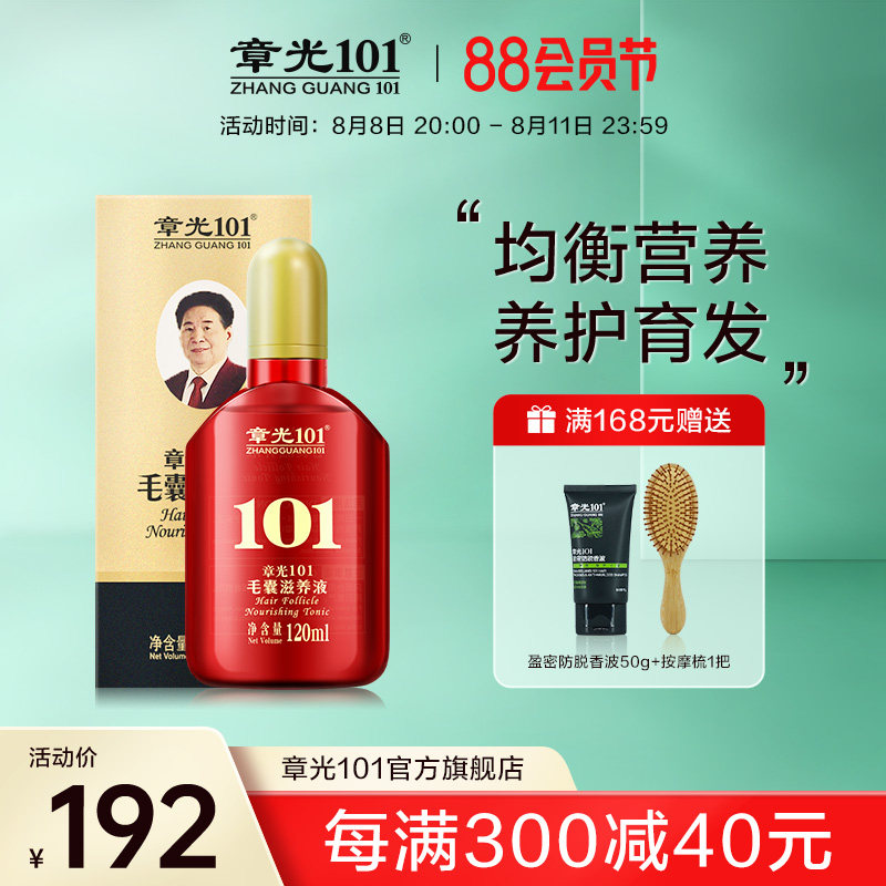 章光101毛囊滋养液120ml育发密发护理头皮营养强韧成人男女头发_虎窝淘