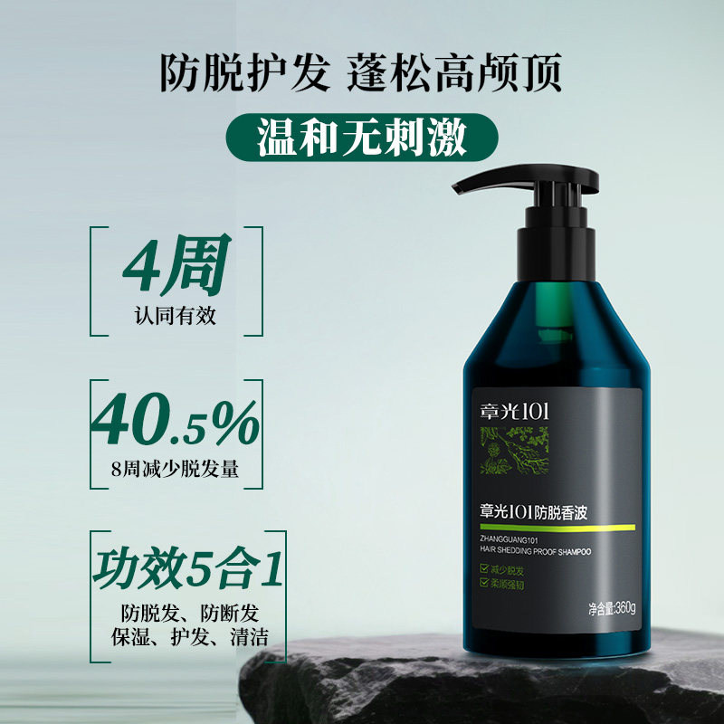 章光101防脱香波男生洗发水防脱密固发