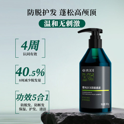 章光101防脱香波男生洗发水防脱密固发