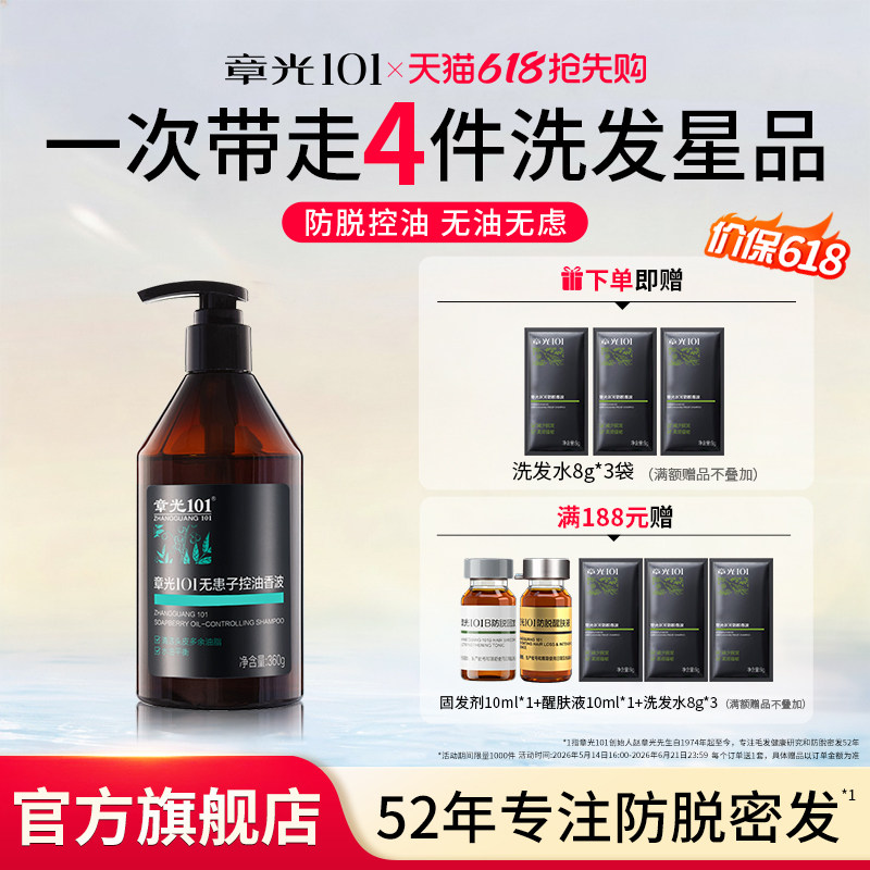 章光101清爽控油洗发水无患子草本蓬松清洁头油发正品官方旗舰店