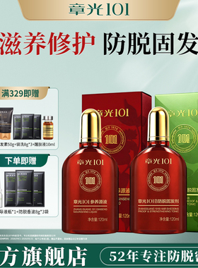 章光101B防脱固发剂头皮精华液男女生养发增发生根液固发组合防脱