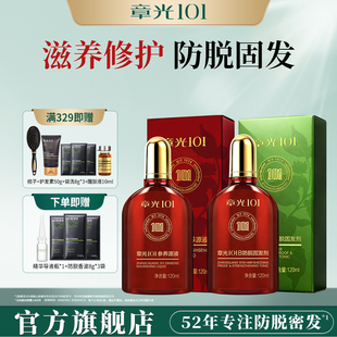 章光101B防脱固发剂头皮精华液男女生养发增发生根液固发组合防脱