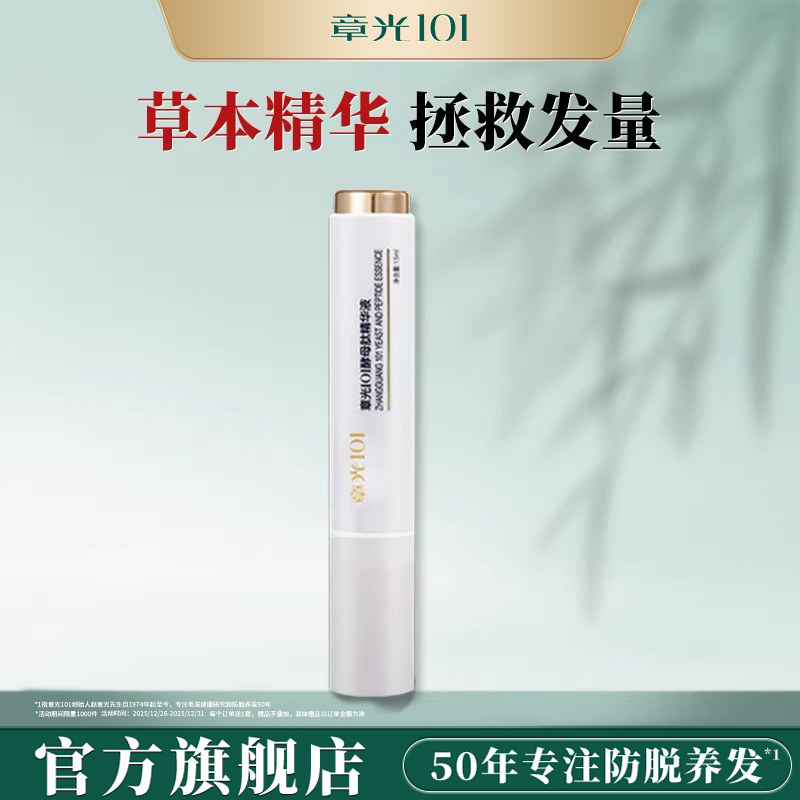 章光101酵母肽精华液舒缓头皮滋养发营养修护保湿官方旗舰店正品,美发护发/假发,头皮精油/精华,淘宝优惠券,粉丝福利购,淘宝优惠卷