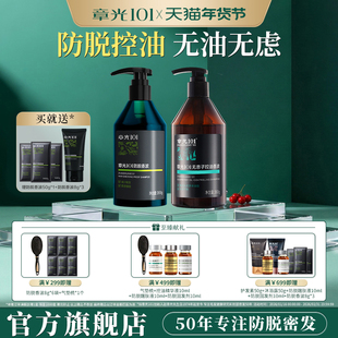 章光101防脱控油洗发水养护断中草药侧柏叶无刺激硅油官方旗舰店