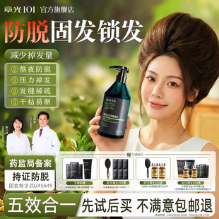 章光101防脱洗发水控油蓬松固发密发精华液侧柏叶正品官方旗舰店