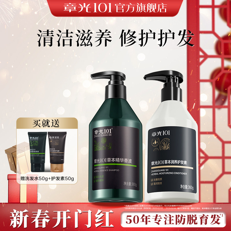 章光101草本盈密洗护套装清洁营养洗发水修护发丝护发素官方旗舰