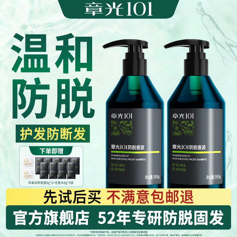 章光101防脱洗发水男女生头发浓密侧柏叶蓬松增固发旗舰店正品