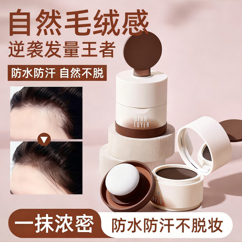 发际线泥防水防汗修容粉膏