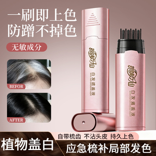 鹊桥仙白发遮盖液一梳即黑植物护发补发根不易掉色一次性美发笔