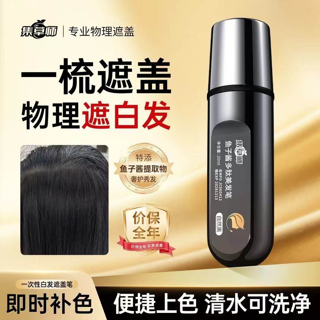 DIDUO鱼子酱多肽美发笔一次性轻松盖白发上色快孕妇可用不易掉色,美发护发/假发,补发笔/发际线粉,淘宝优惠券,粉丝福利购,淘宝优惠卷