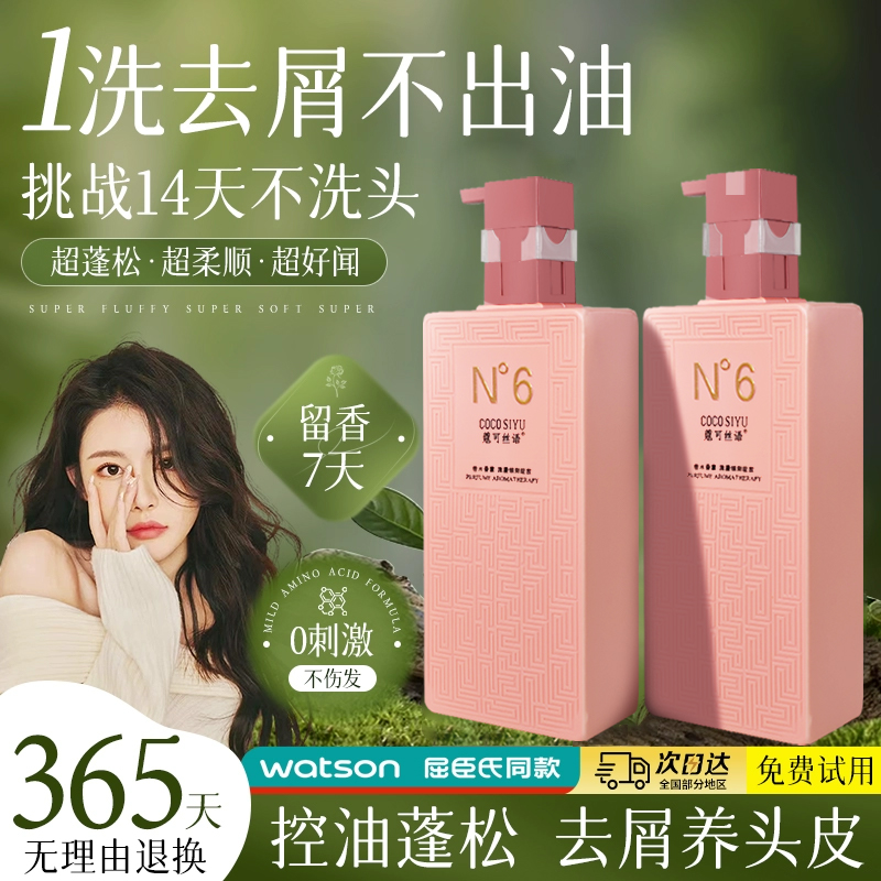 洗发水露控油蓬松去屑止痒持久留香去油去头屑正品官方旗舰店品牌